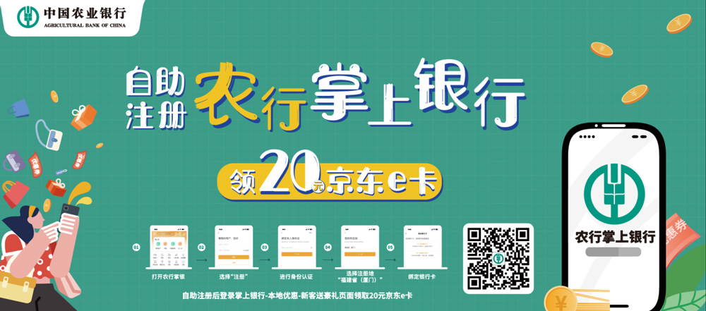 中國農業(yè)銀行宣傳廣告